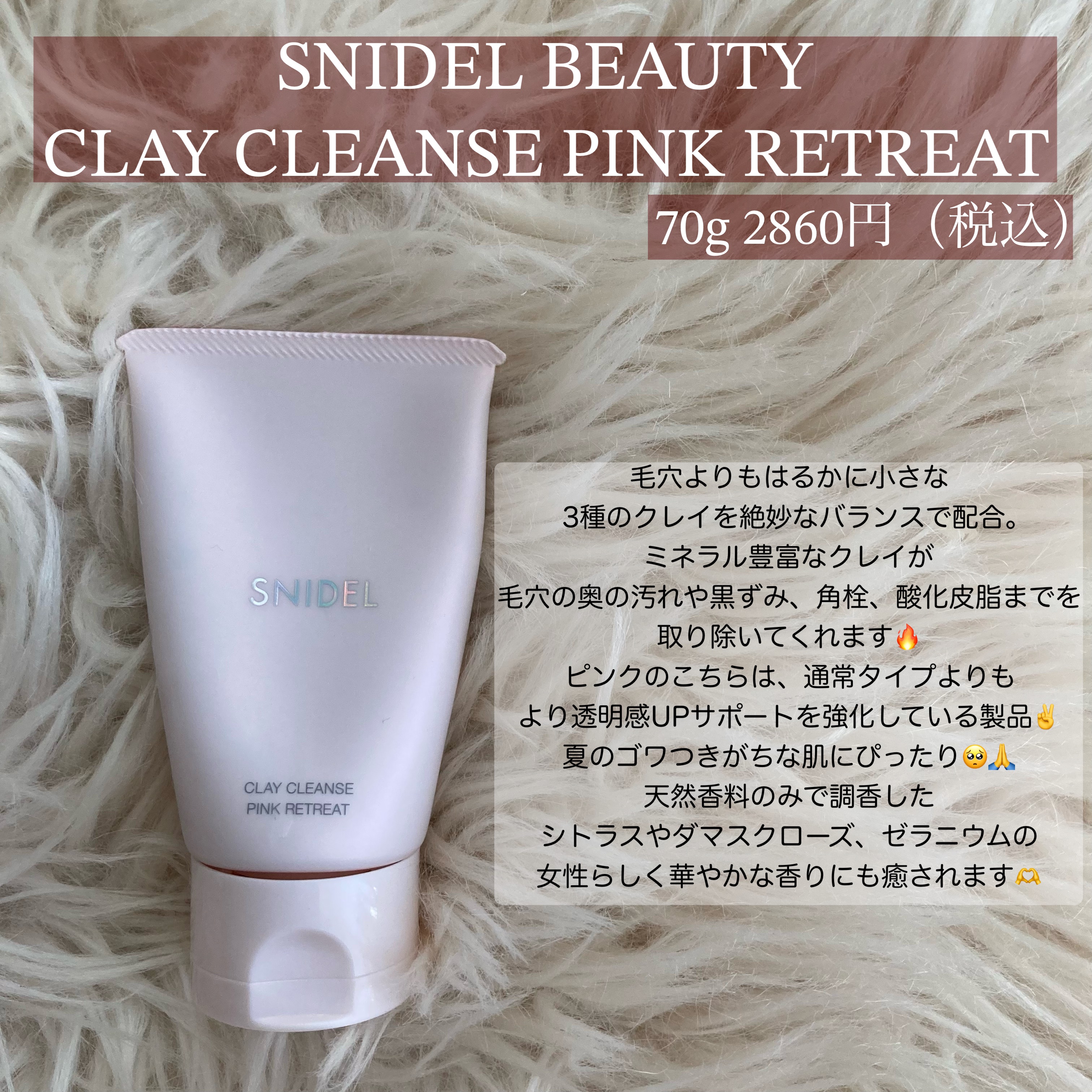 SNIDEL  クレイ クレンズ ピンク リトリート/SNIDEL BEAUTY/洗顔フォームを使ったクチコミ（2枚目）