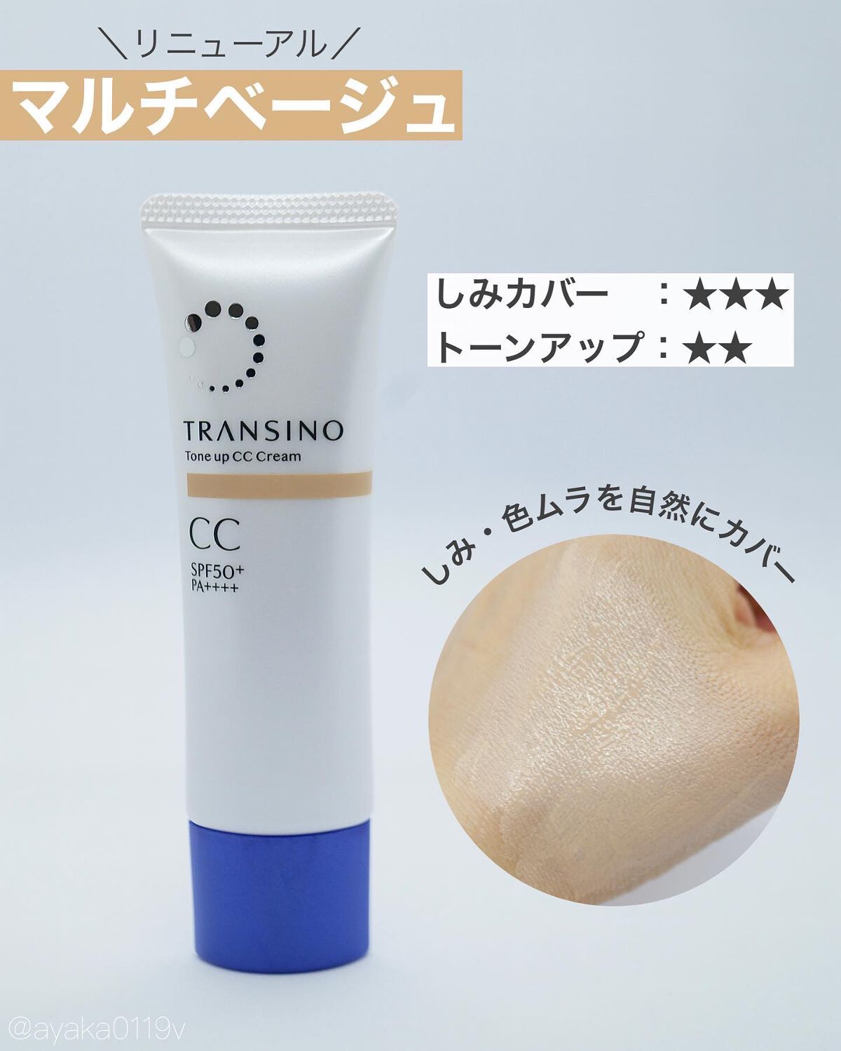 薬用トーンアップCCクリーム/トランシーノ/CCクリームを使ったクチコミ（3枚目）