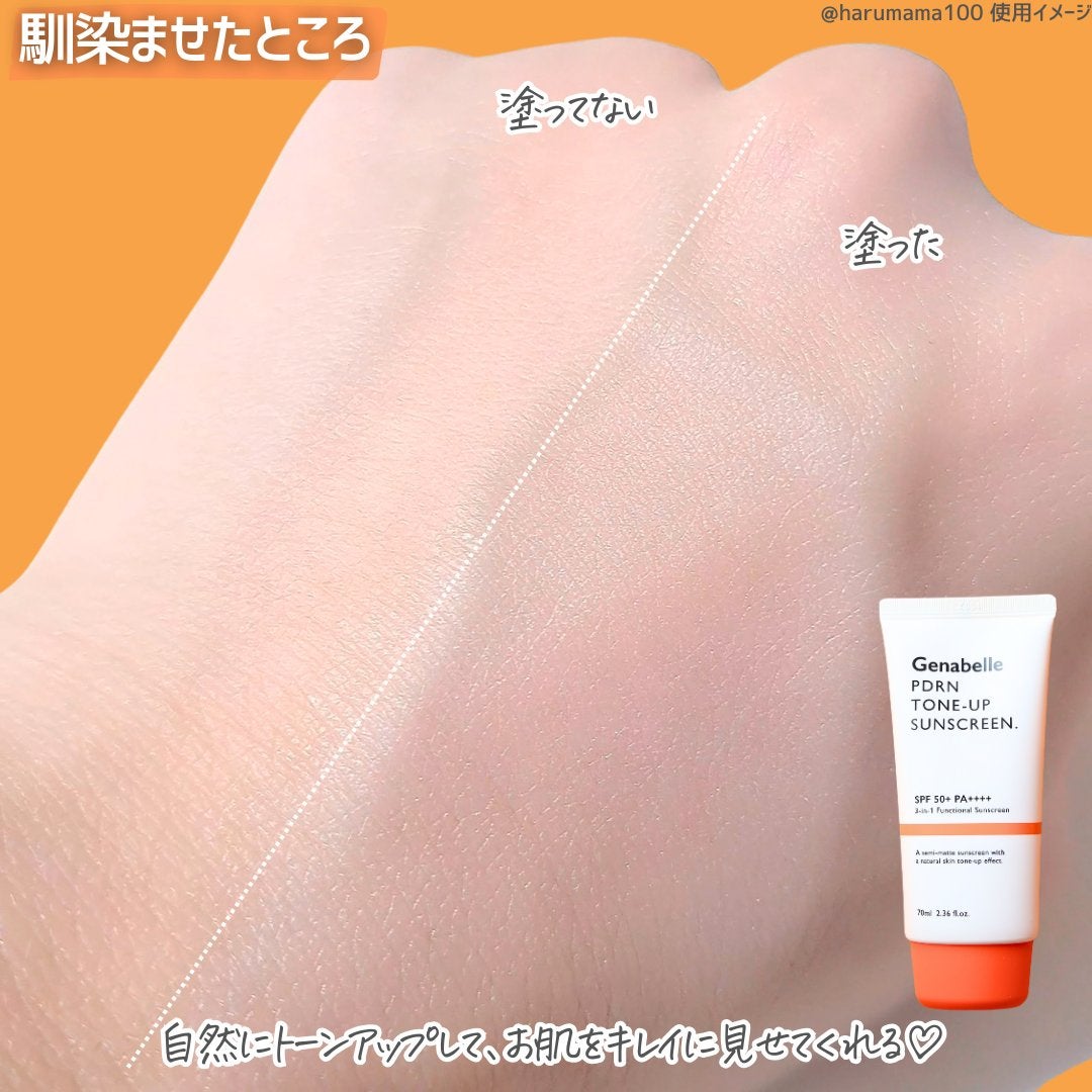 PDRNトーンアップサンスクリーン/Genabelle/日焼け止めクリームを使ったクチコミ(4枚目)