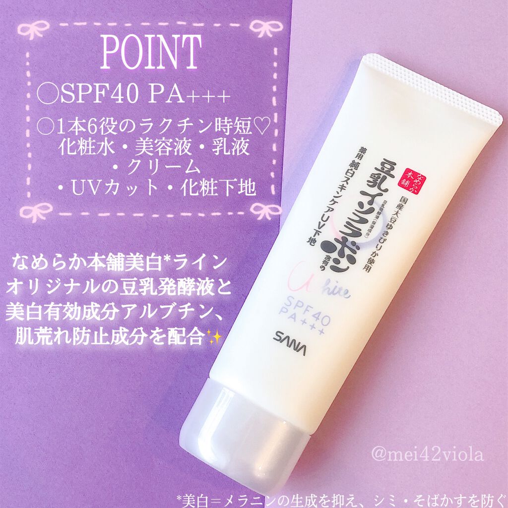 薬用美白スキンケアUV下地/なめらか本舗/化粧下地を使ったクチコミ（2枚目）