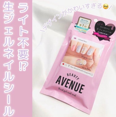 - ̗̀ ライトなしでできる高クオリティネイル？!  ̖́-
リアルジェルネイルシール💅!

こんにちは、 あんず です🧸🍒
今回はジェルネイルシールを紹介しようと思います✨

⋱⋰ ⋱⋰ ⋱⋰ ⋱⋰ 