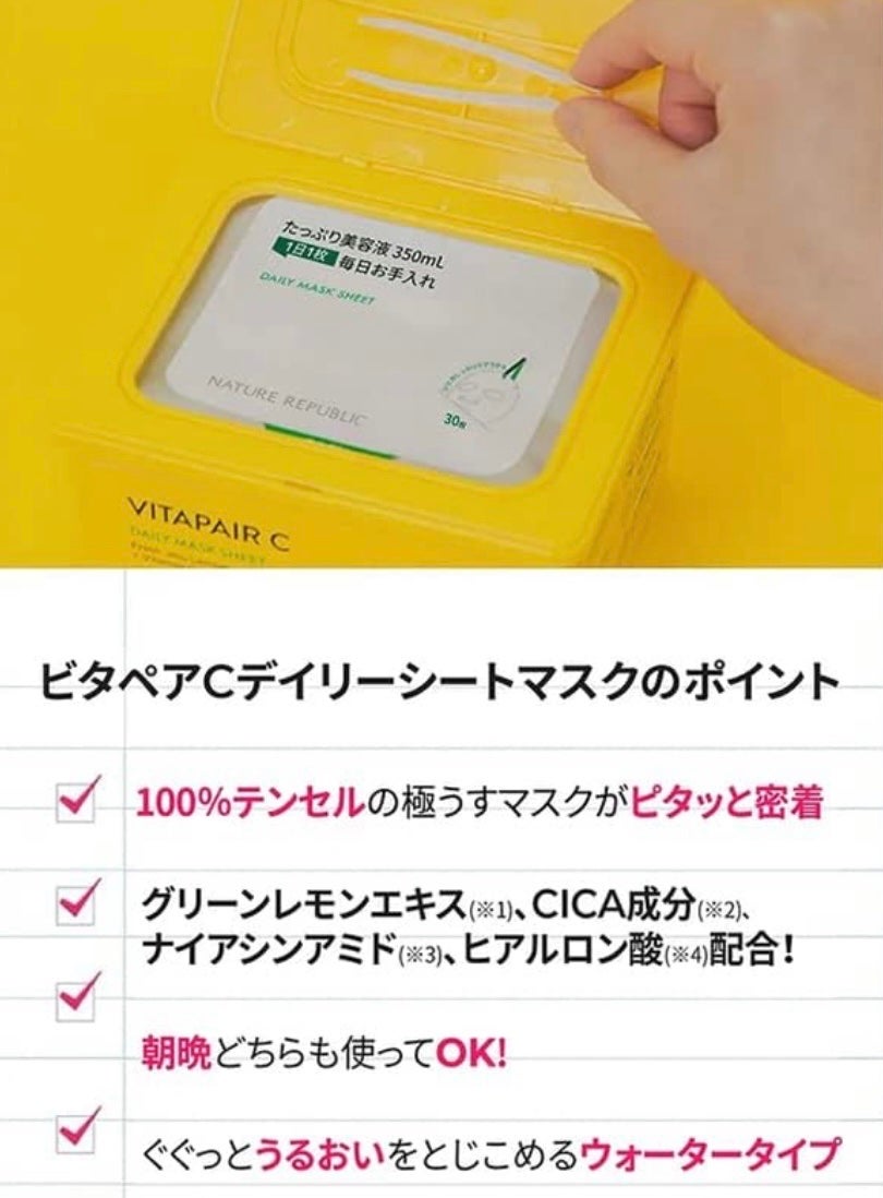 ビタペアCデイリーシートマスク/ネイチャーリパブリック/シートマスク・パックを使ったクチコミ(2枚目)