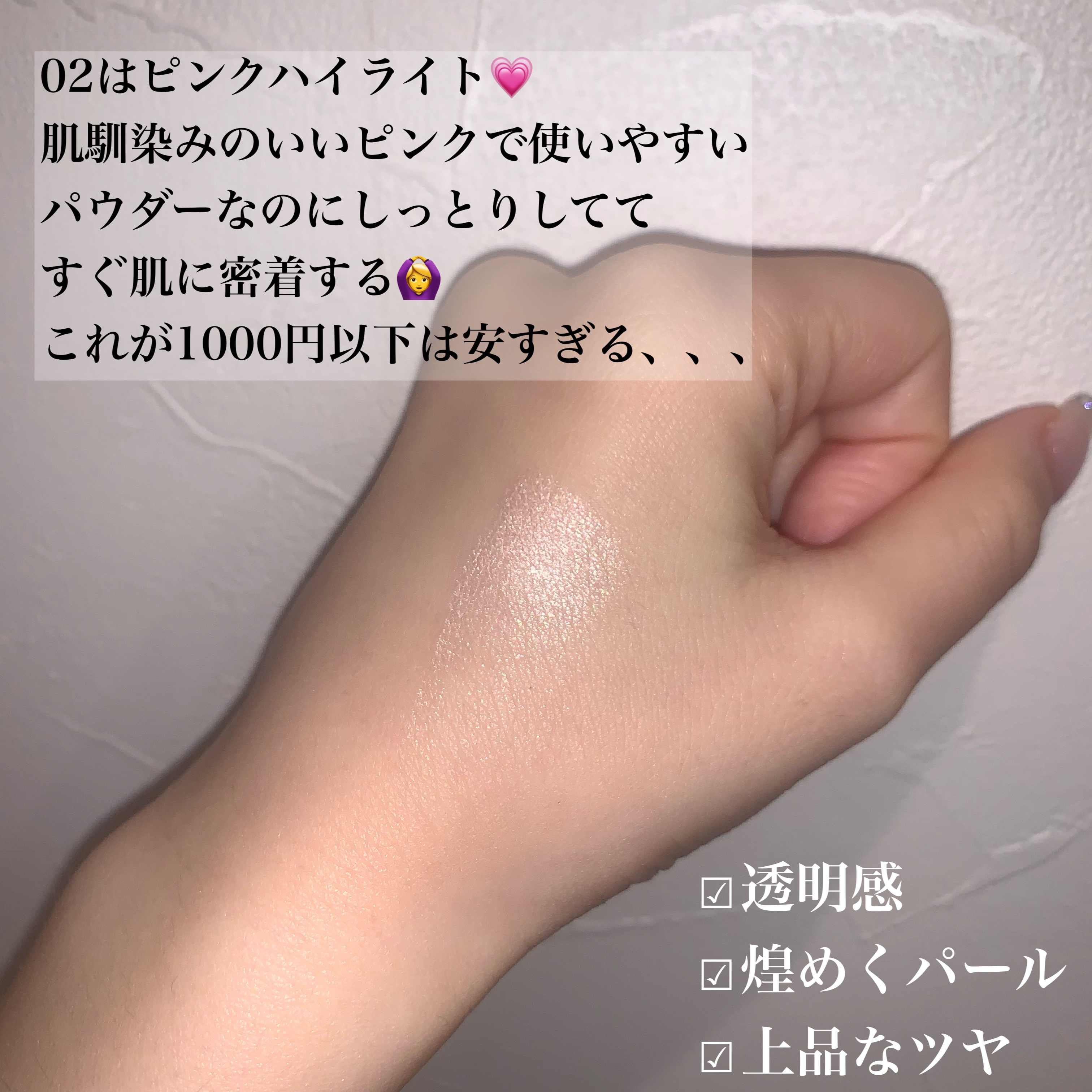 うるみハイライター/muice/パウダーハイライトを使ったクチコミ（2枚目）