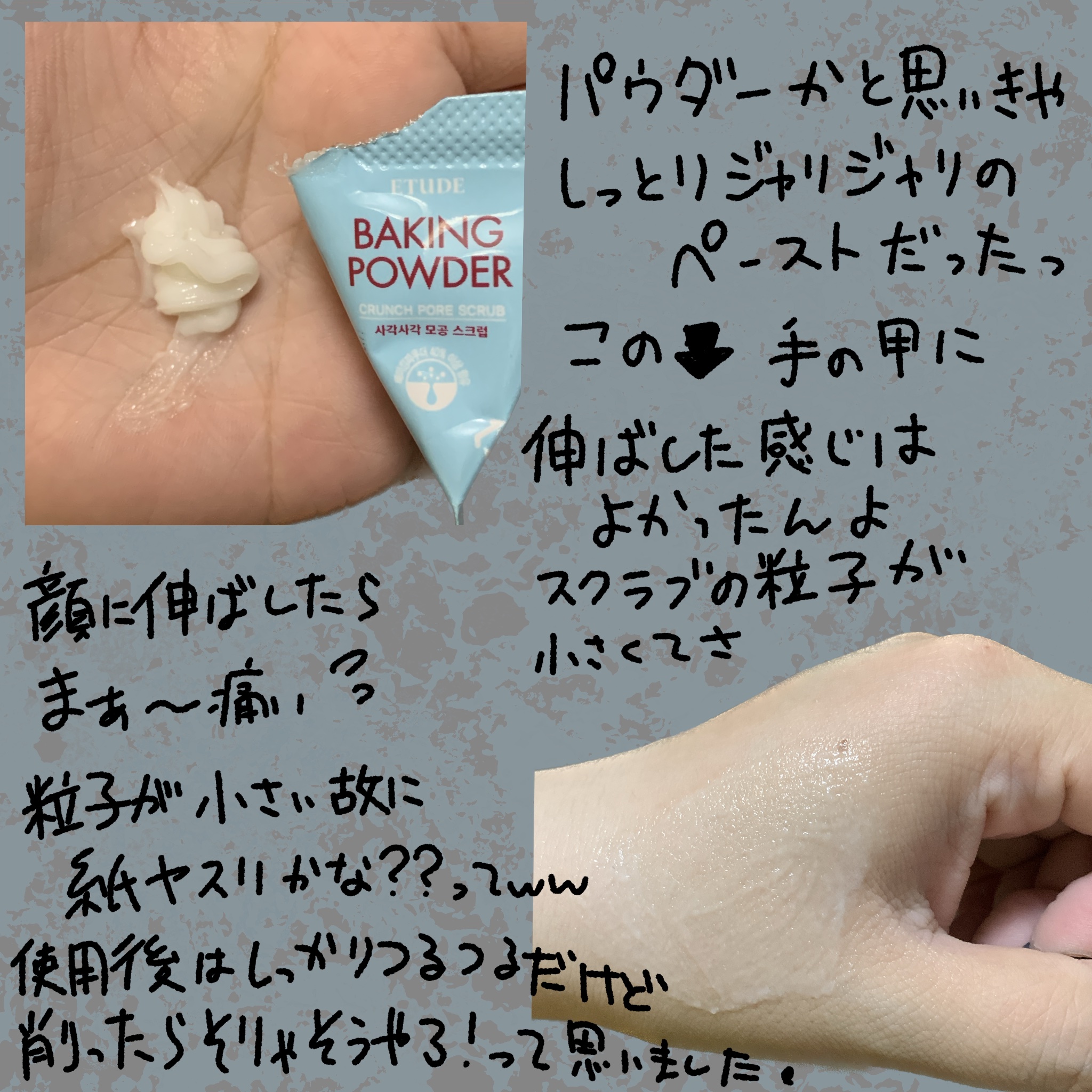 ベーキングパウダー クランチポア スクラブ/ETUDE/スクラブ・ゴマージュを使ったクチコミ（2枚目）