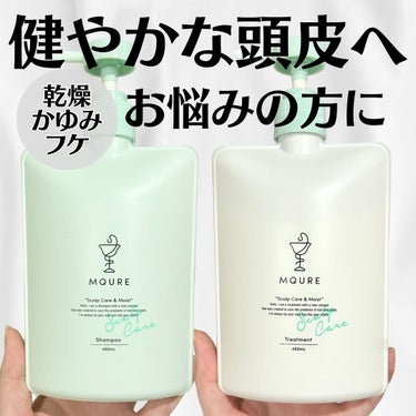 MQURE Scalp Care&Moist 薬用シャンプー/薬用トリートメントのクチコミ「頭皮ケアってめちゃめちゃ大切。

突然ですが、みなさんはスカルプ美容をしっかり取り入れています.....」（1枚目）