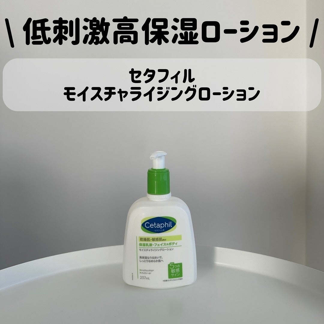 セタフィル モイスチャライジングローション/セタフィル/ボディローションを使ったクチコミ(1枚目)