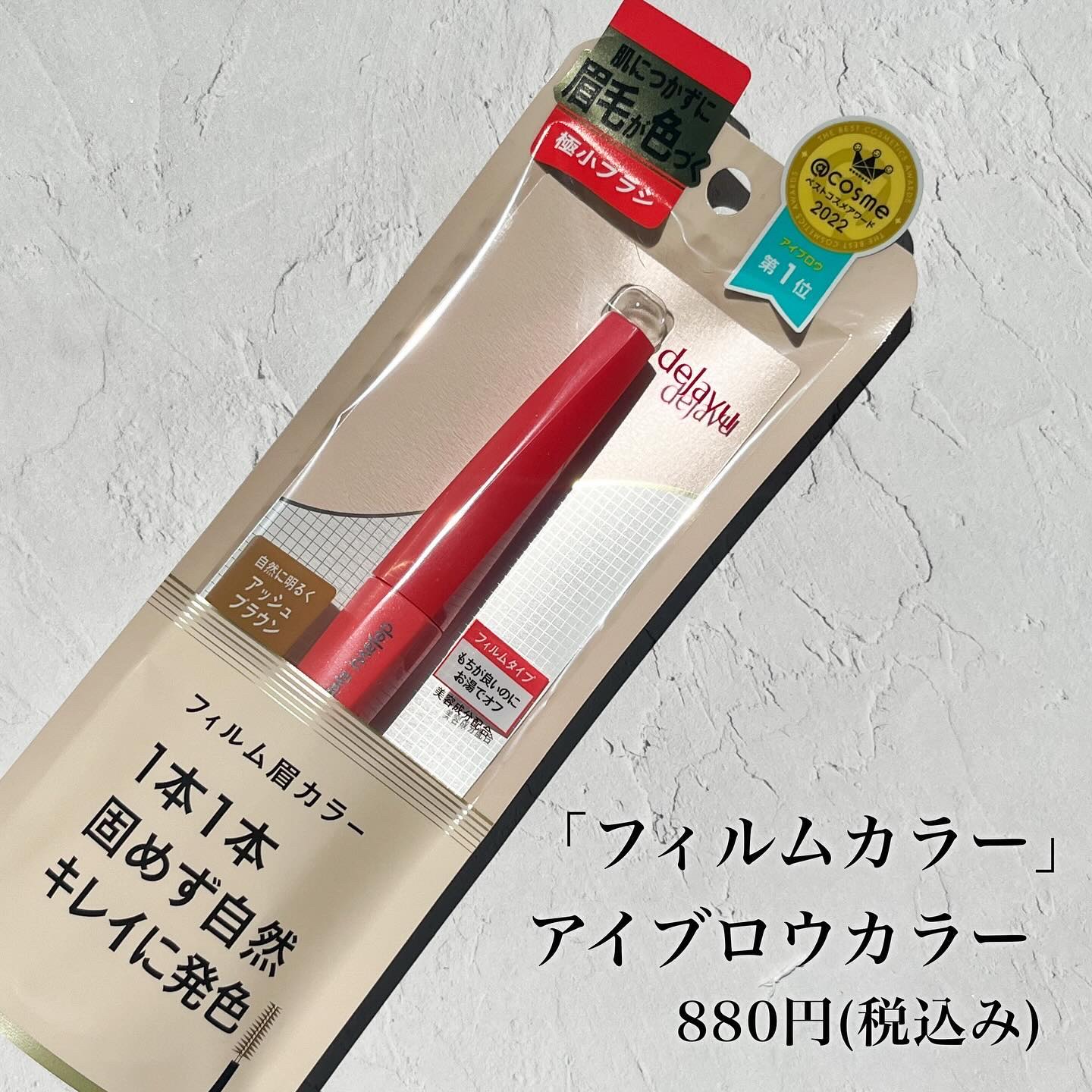 フィルム眉カラー/デジャヴュ/眉マスカラを使ったクチコミ（2枚目）