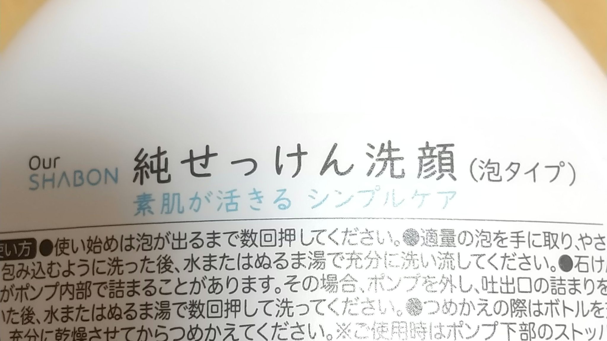 純せっけん洗顔/シャボン玉石けん/泡洗顔を使ったクチコミ（2枚目）