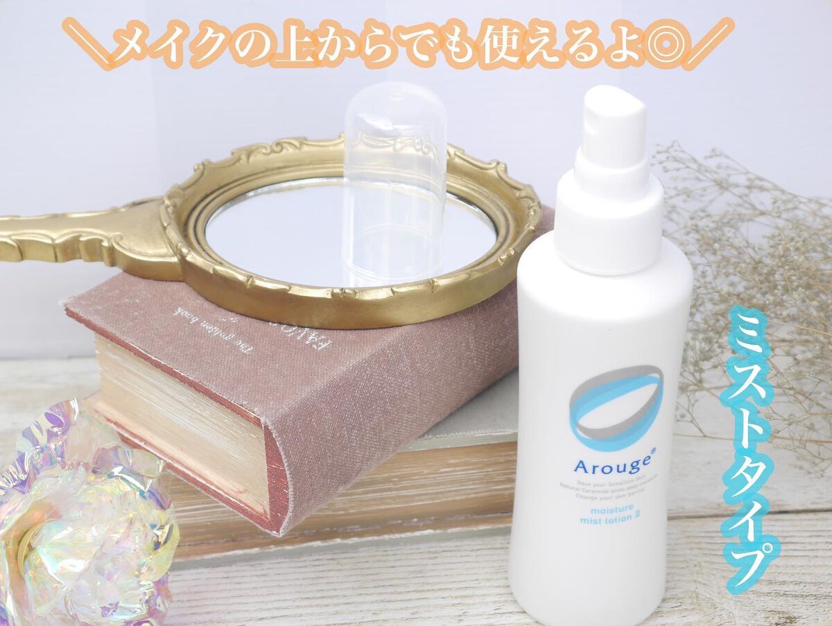 モイスチャー ミストローションII（しっとり）/アルージェ/ミスト状化粧水を使ったクチコミ（2枚目）