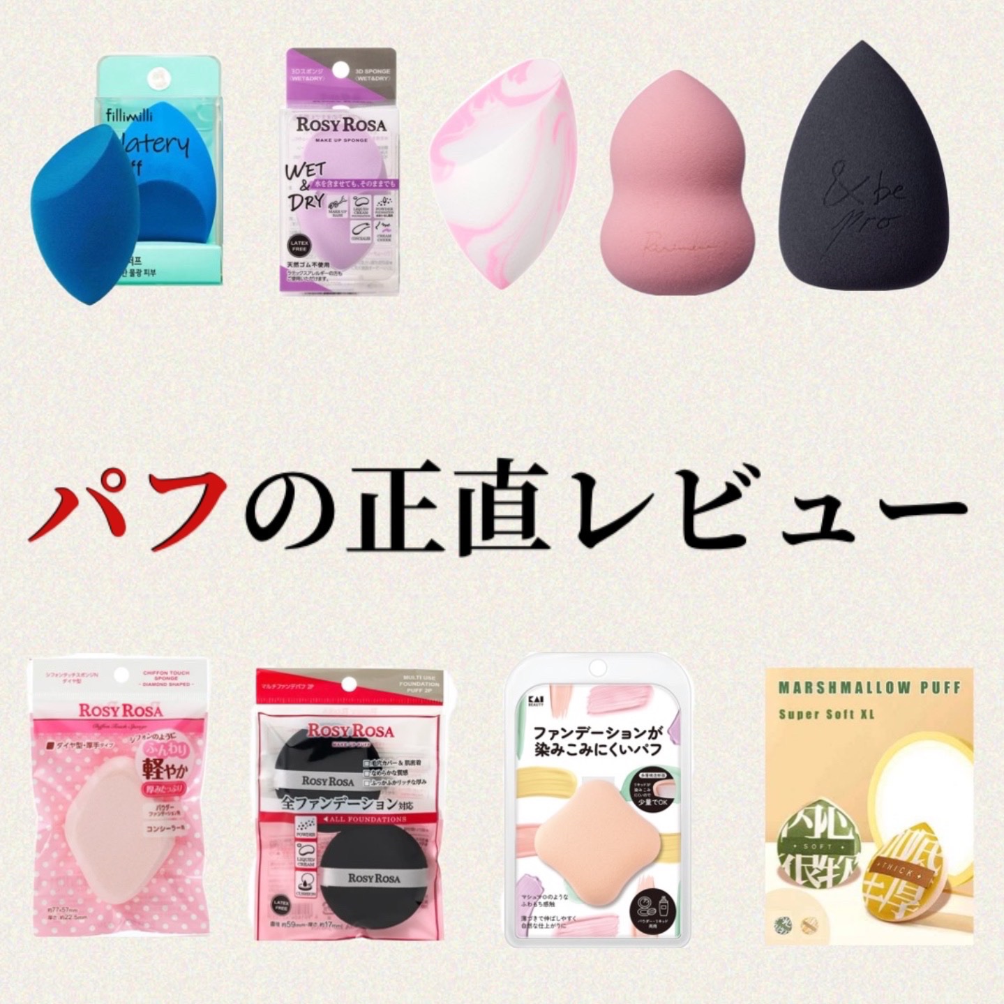 ウォータリーパフ/fillimilli/パフ・スポンジを使ったクチコミ（1枚目）