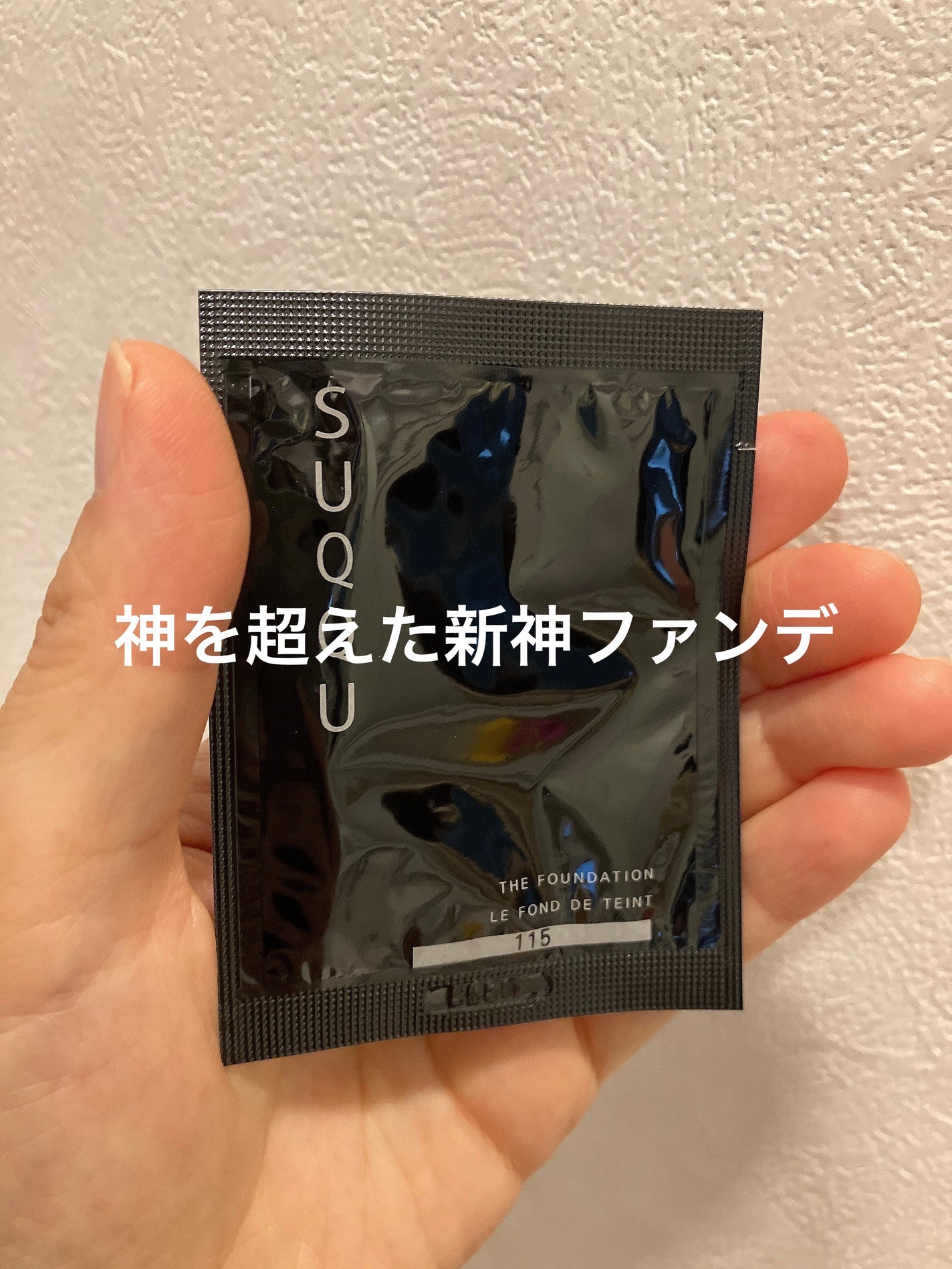 ザ ファンデーション/SUQQU/クリーム・エマルジョンファンデーションを使ったクチコミ(1枚目)