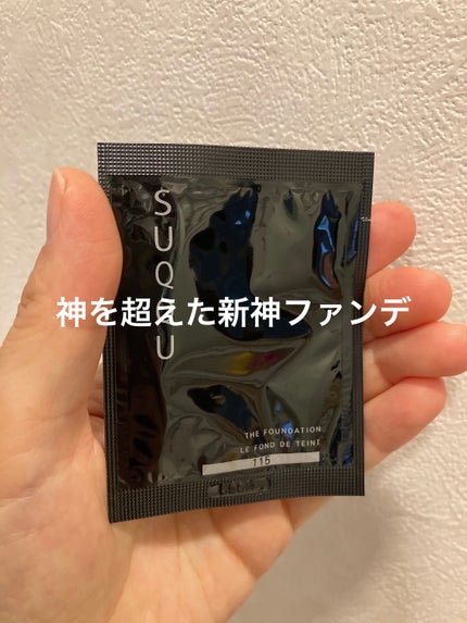 ザ ファンデーション/SUQQU/クリーム・エマルジョンファンデーションを使ったクチコミ(1枚目)