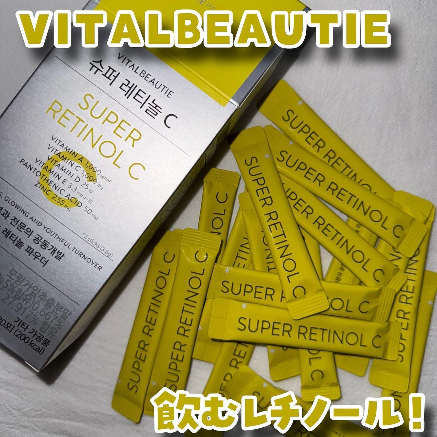 スーパーレチノールC/VITALBEAUTIE/美容サプリメントを使ったクチコミ(1枚目)