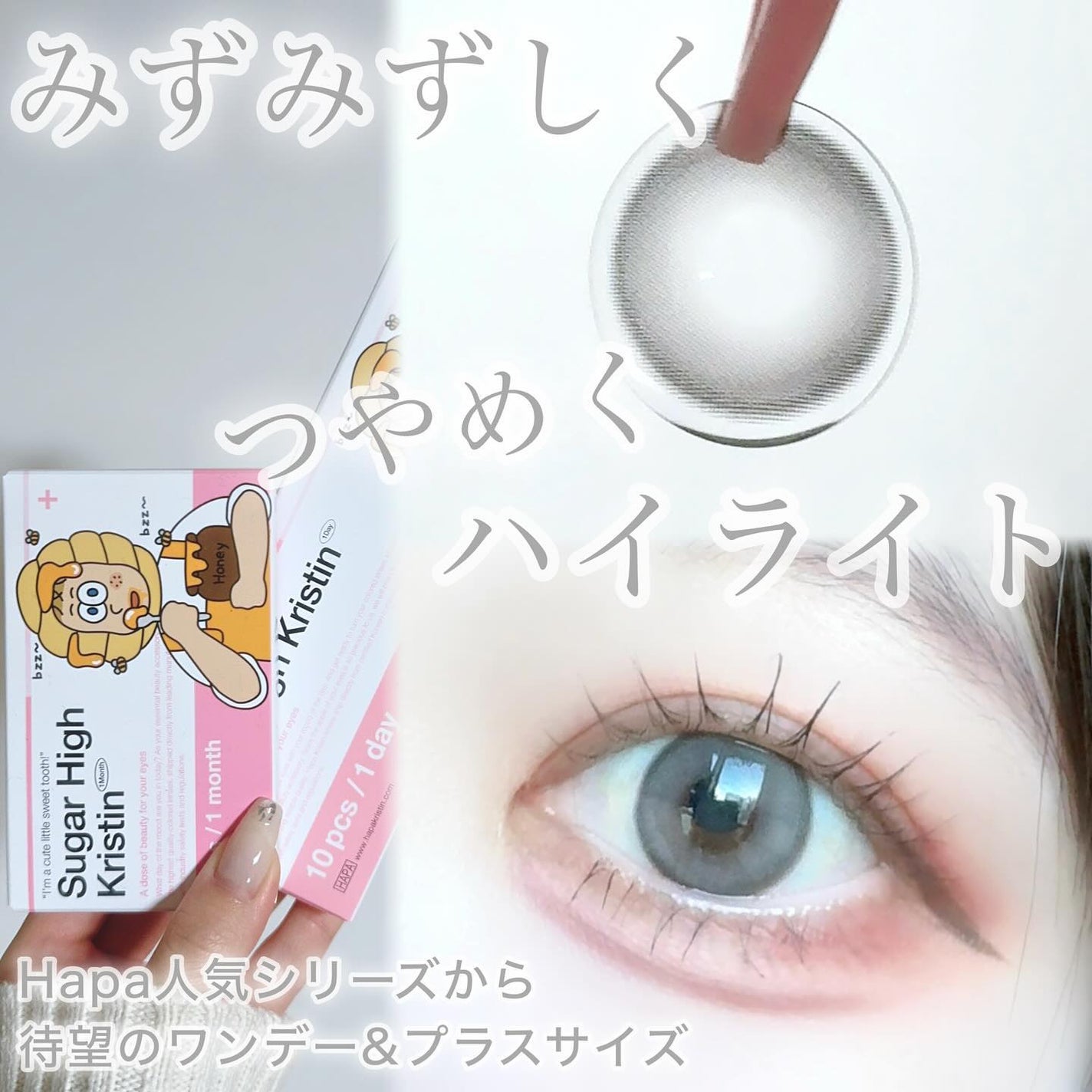 Suger High Kristin/Hapa kristin/カラーコンタクトレンズを使ったクチコミ(1枚目)