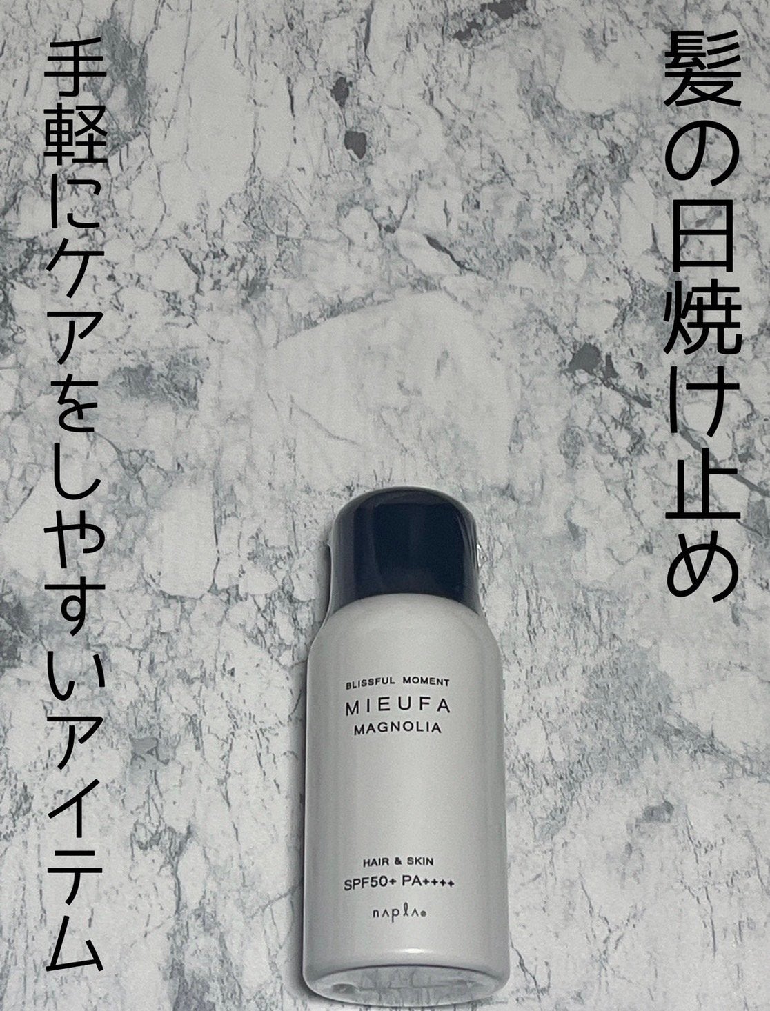 ミーファ フレグランスUVスプレー マグノリア/MIEUFA/日焼け止めミスト・スプレーを使ったクチコミ(1枚目)