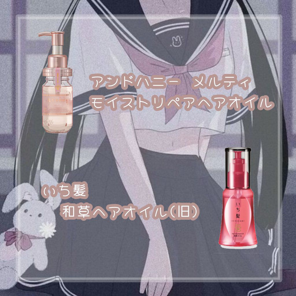 和草オイル/いち髪/ヘアオイルを使ったクチコミ（2枚目）