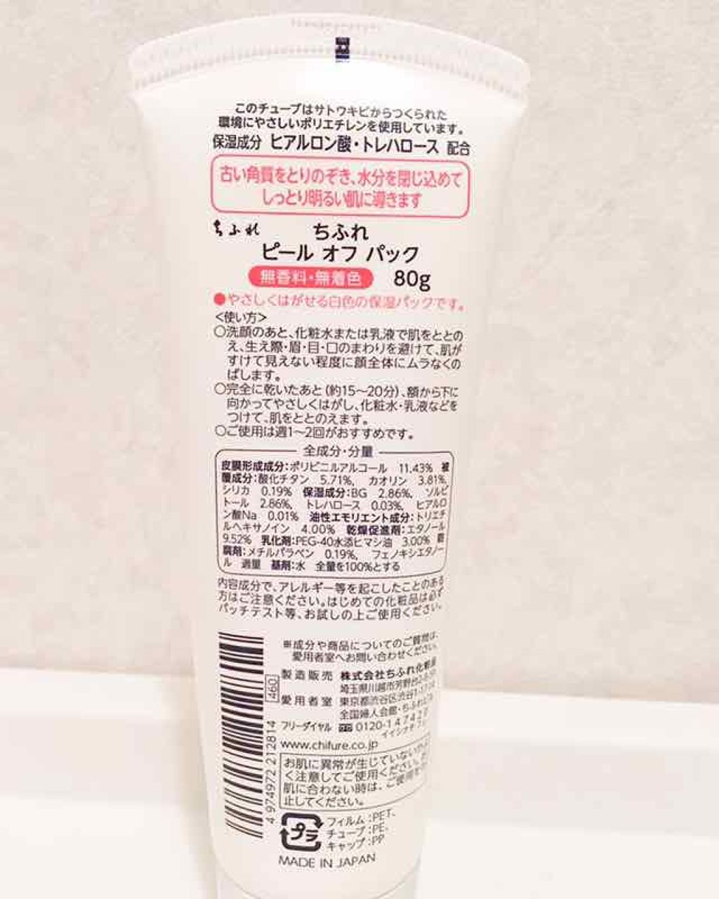 メーキャップ ベース クリーム/ちふれ/化粧下地を使ったクチコミ(2枚目)