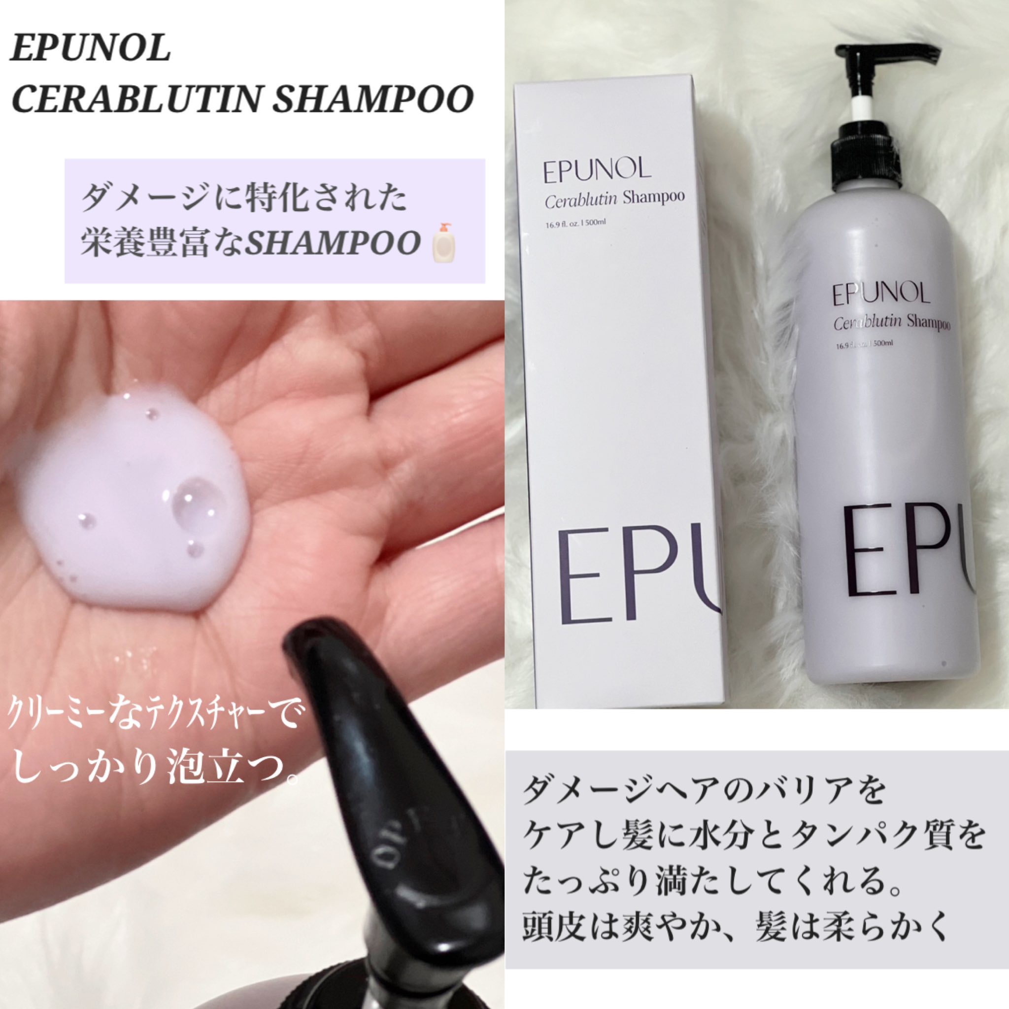 セラブルーチンシャンプー/Epunol/市販シャンプーを使ったクチコミ（2枚目）
