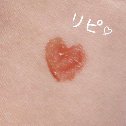 ジューシーラスティングティント/rom&nd/リップティントを使ったクチコミ(3枚目)