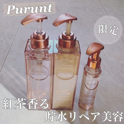プルント ディープリペアペアセット アールグレイ N/Purunt./市販シャンプーを使ったクチコミ(1枚目)