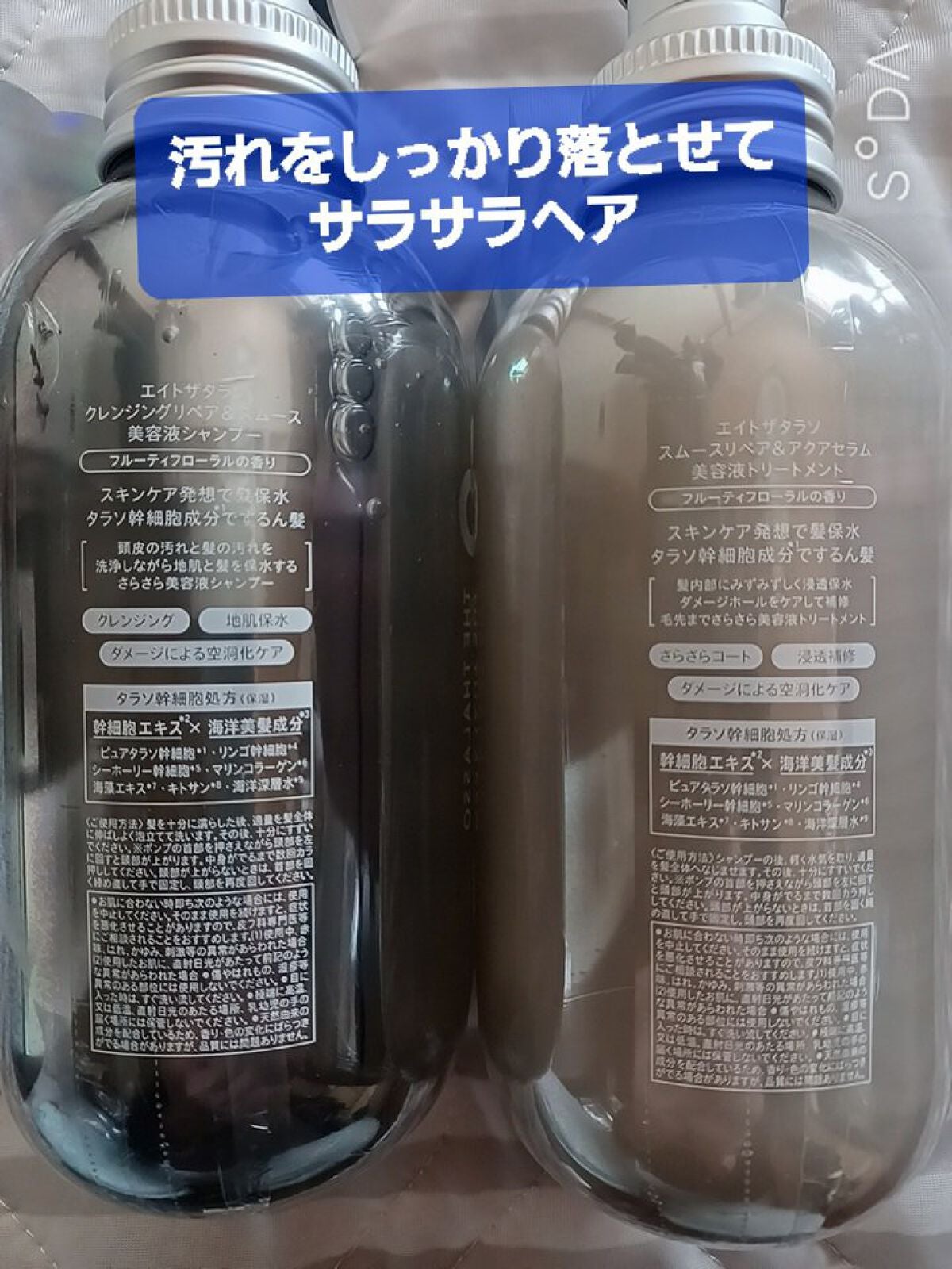 クレンジングリペア&スムース 美容液シャンプー/スムースリペア&アクアセラム 美容液トリートメント/エイトザタラソ/市販シャンプーを使ったクチコミ(4枚目)