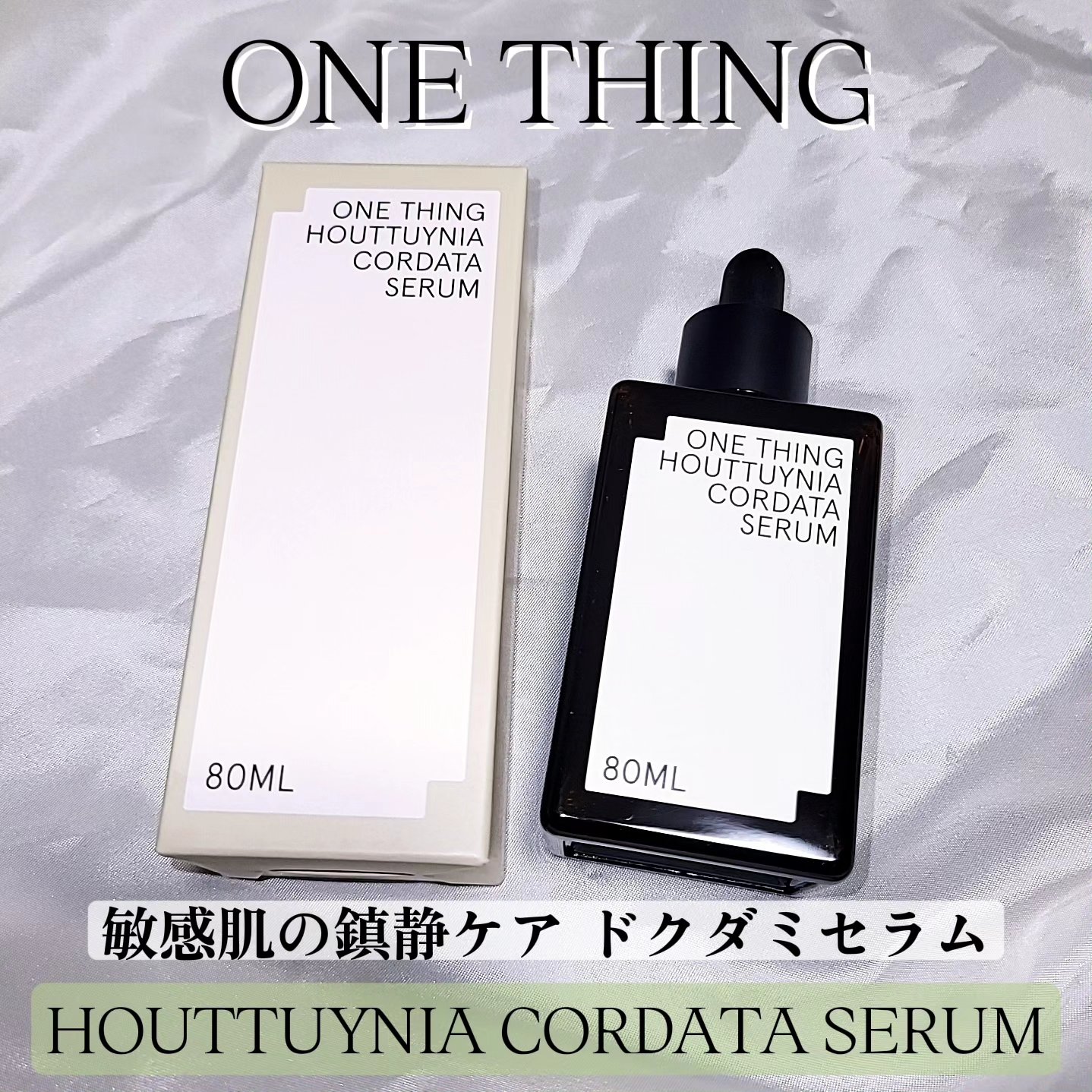ドクダミセラム/ONE THING/美容液を使ったクチコミ（1枚目）