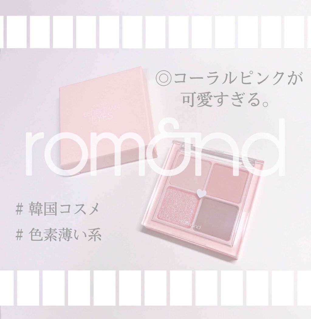 ベターザンアイズ/rom&nd/アイシャドウパレットを使ったクチコミ（1枚目）