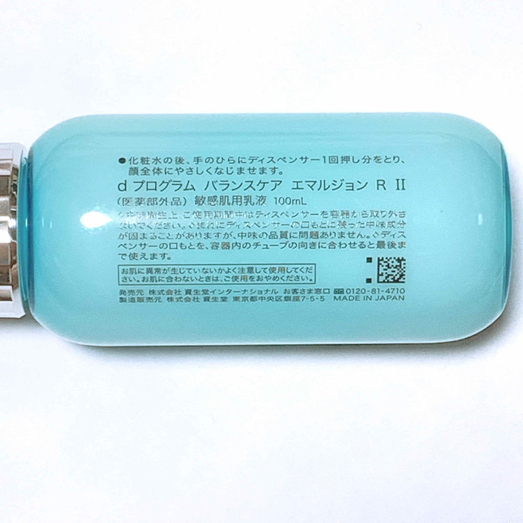 バランスケア エマルジョン R II/d プログラム/乳液を使ったクチコミ（2枚目）