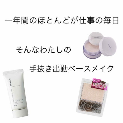 メーキャップ ベース クリーム/ちふれ/化粧下地を使ったクチコミ(1枚目)