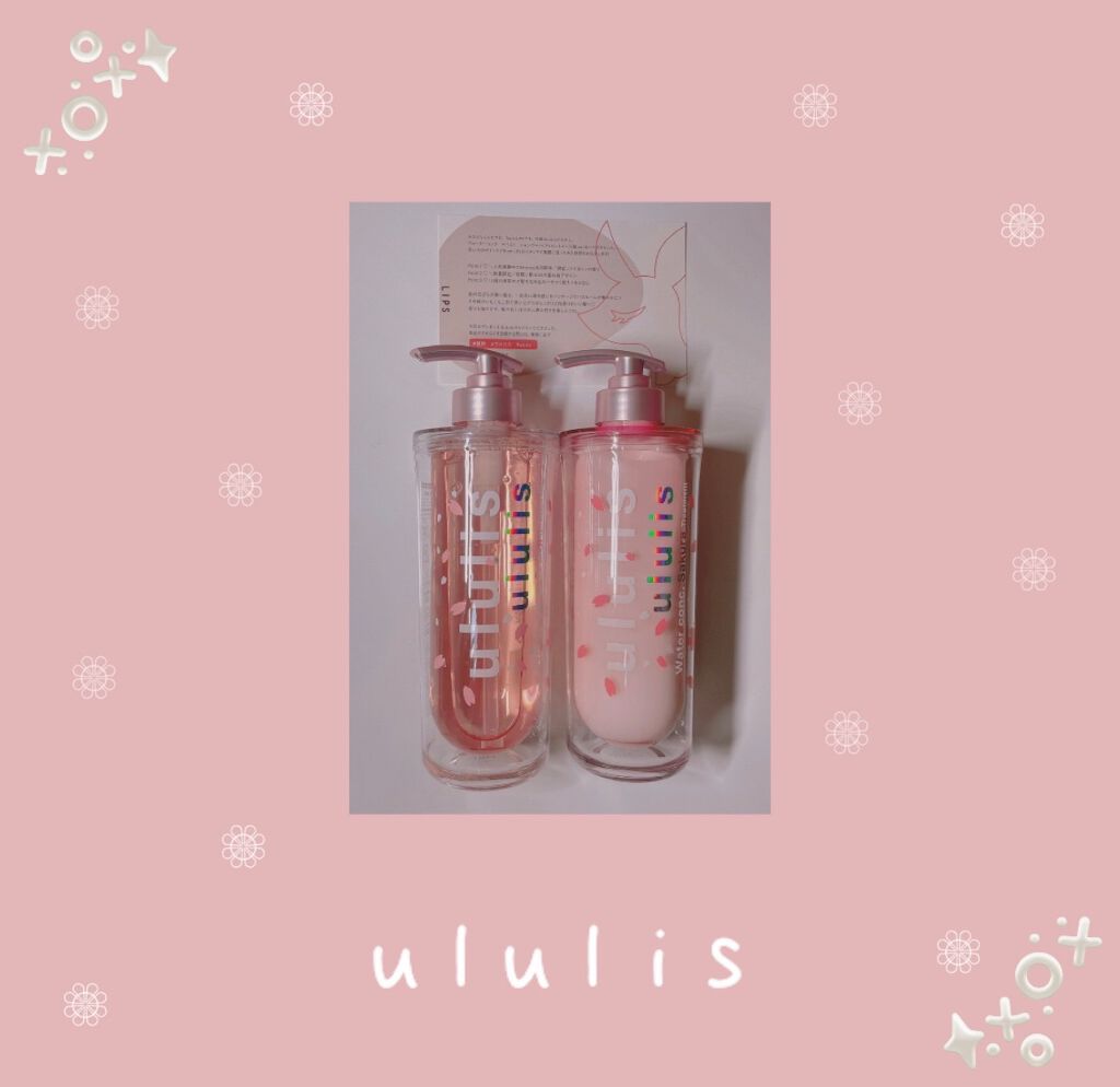 ウォーターコンク モイスト シャンプー（桜ver.)/ヘアトリートメント(桜ver.)/ululis/市販シャンプーを使ったクチコミ（1枚目）