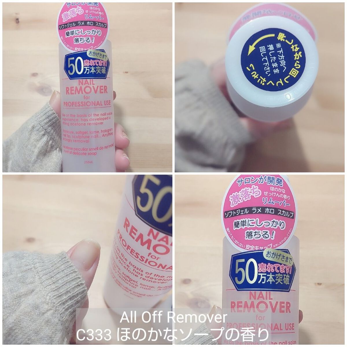 C333 オールオフリムーバー/Mpetit Japan/除光液を使ったクチコミ（1枚目）