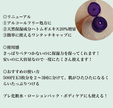 ハトムギ化粧水(ナチュリエ スキンコンディショナー R )/ナチュリエ/化粧水を使ったクチコミ(2枚目)