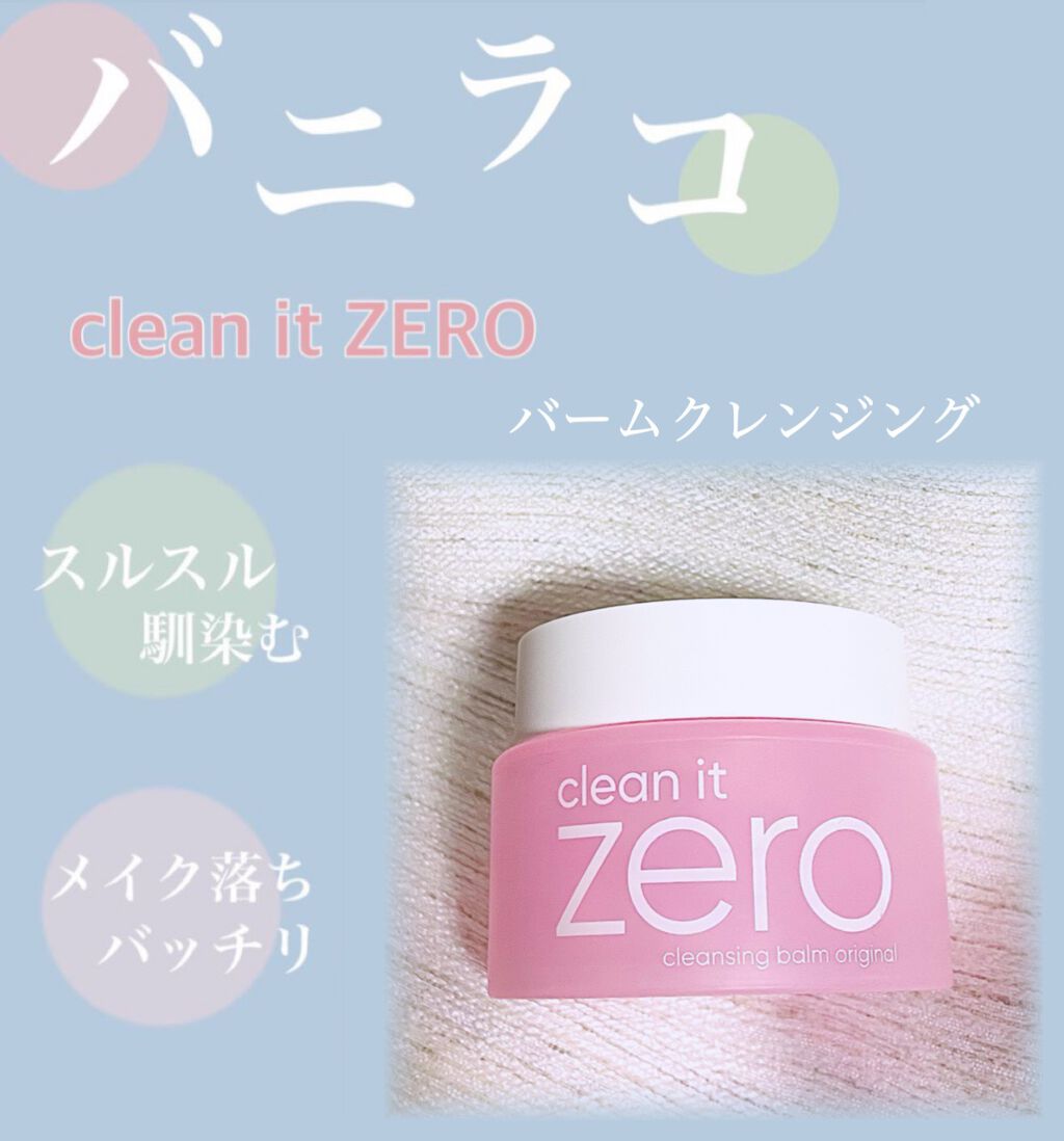 クリーンイットゼロ クレンジングバーム オリジナル/BANILA CO/クレンジングバームを使ったクチコミ（1枚目）