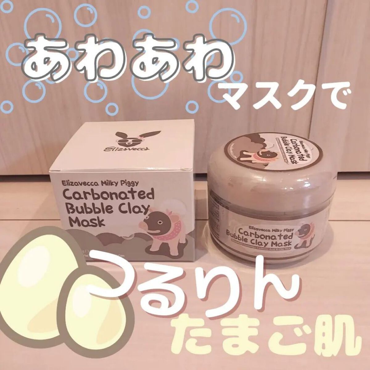 Carbonated Bubble Clay Mask/Elizavecca/洗い流すパック・マスクを使ったクチコミ（1枚目）
