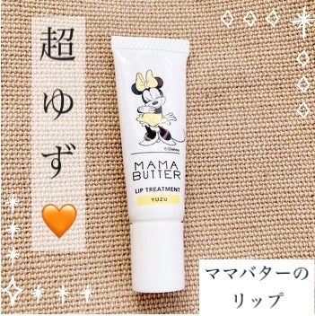 リップトリートメント(ディズニー) リップバーム ユズ/ママバター/リップバームを使ったクチコミ(1枚目)