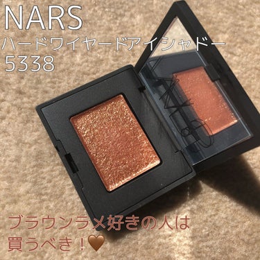 最強のブラウンラメ！🤎
NARS ハードワイヤードアイシャドー　5338

ずっと欲しいと思ってやっと手に入れました！
発色も良くて粉落ちする感じもなく、使いやすいと思います👏

ブラウンが好きで、ラメ