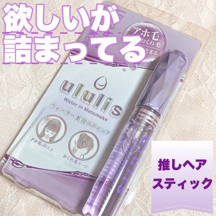 ウォーターインマトメイク パープル/ululis/プレスタイリング・寝ぐせ直しを使ったクチコミ(1枚目)