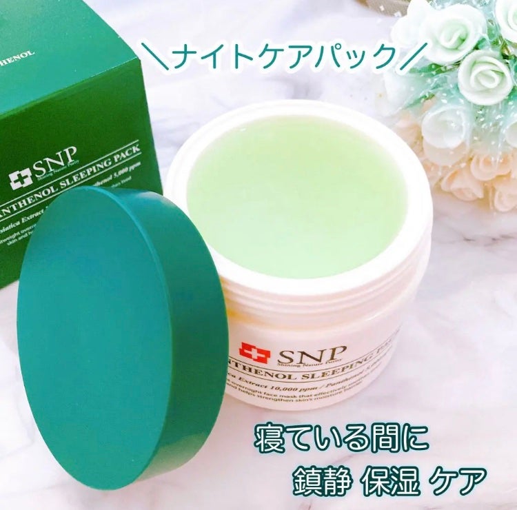 シカパンテノールスリーピングパック/SNP/フェイスクリームを使ったクチコミ(2枚目)