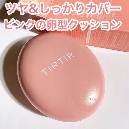 マスクフィットオールカバークッション/TIRTIR(ティルティル)/クッションファンデーションを使ったクチコミ(1枚目)