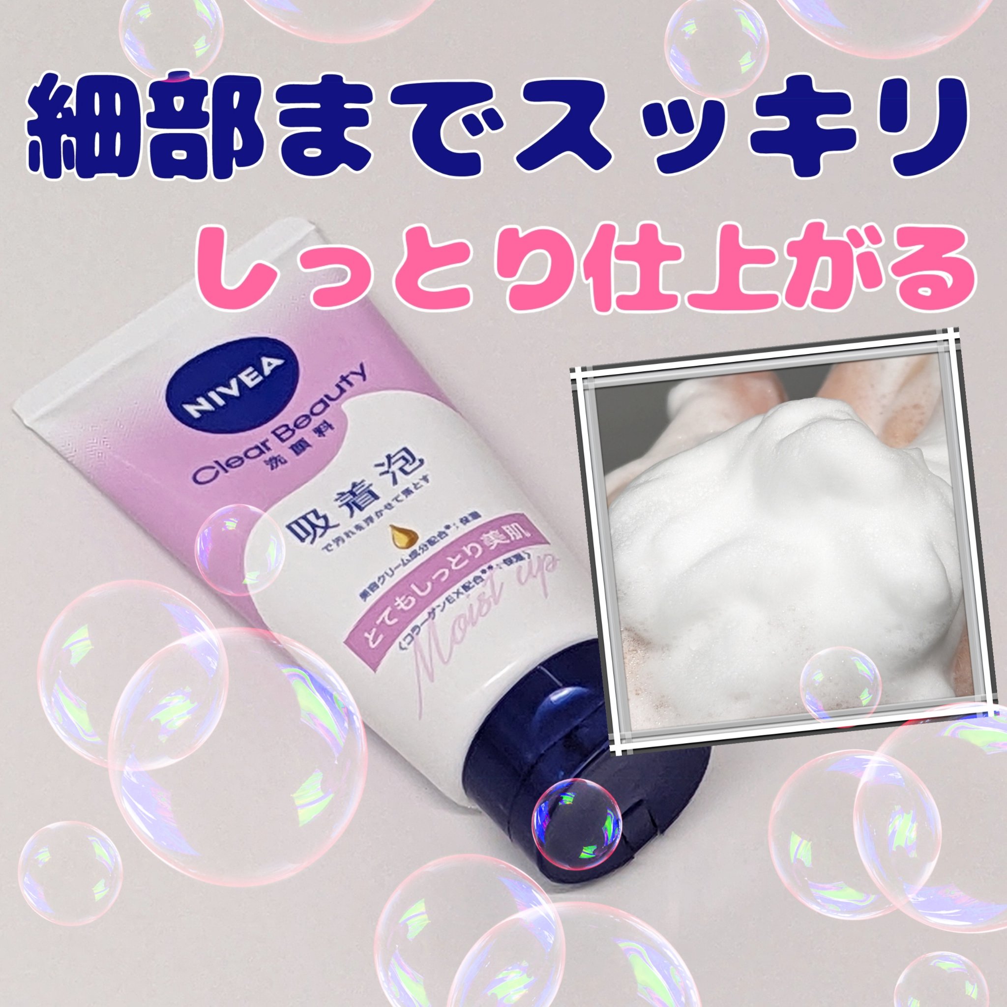 ニベア クリアビューティー洗顔料 とてもしっとり美肌/ニベア/洗顔フォームを使ったクチコミ（1枚目）