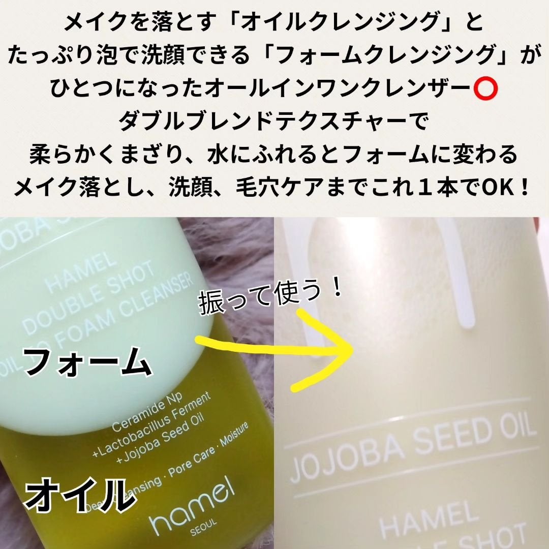 ダブルショットオイルトゥーフォームクレンザー/HAMEL/オイルクレンジングを使ったクチコミ(2枚目)