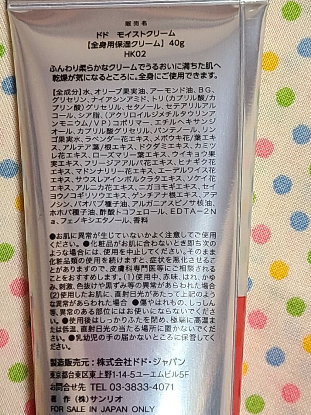モイストクリーム HK02/ドド/ボディクリームを使ったクチコミ（2枚目）