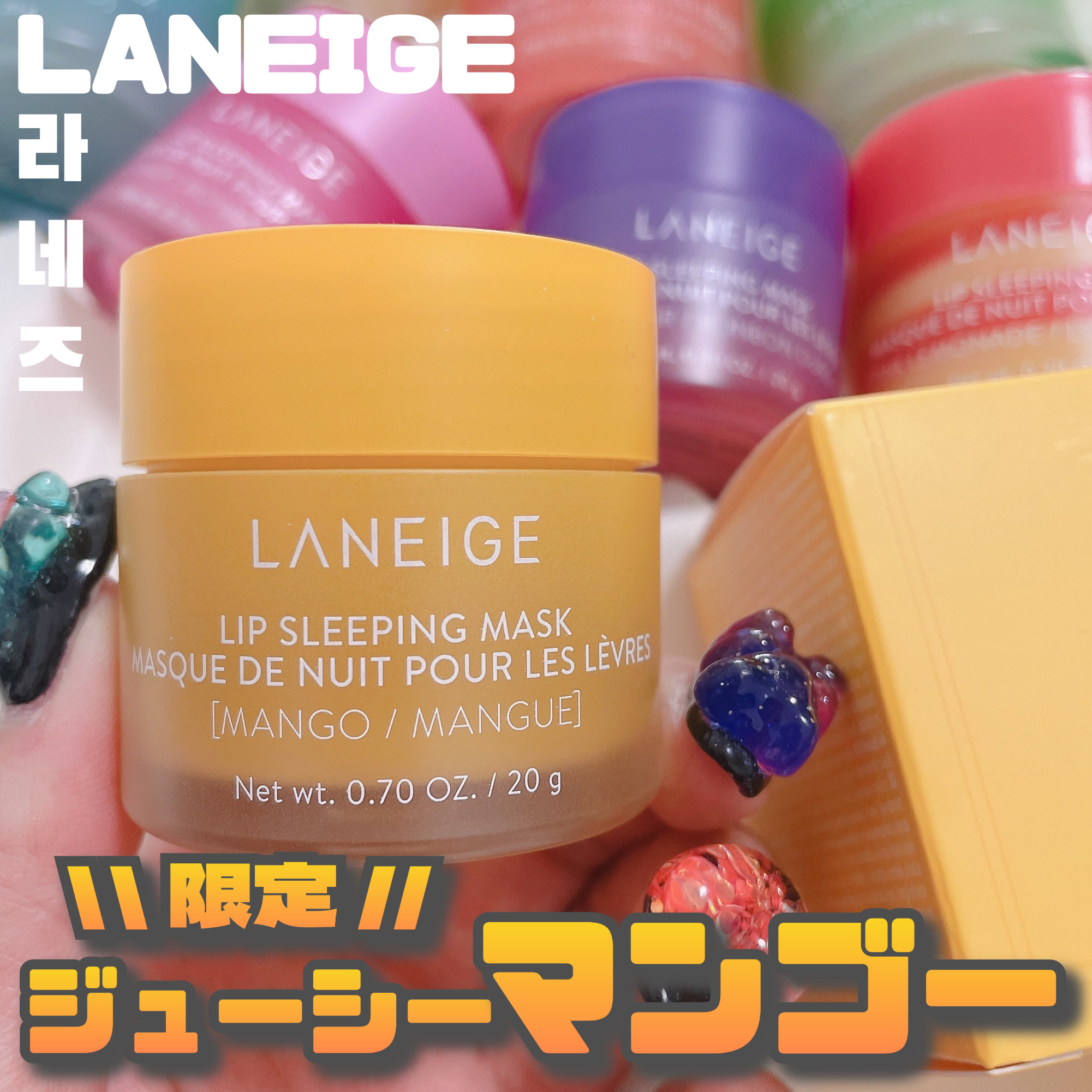 リップスリーピングマスク/LANEIGE/リップバームを使ったクチコミ（1枚目）