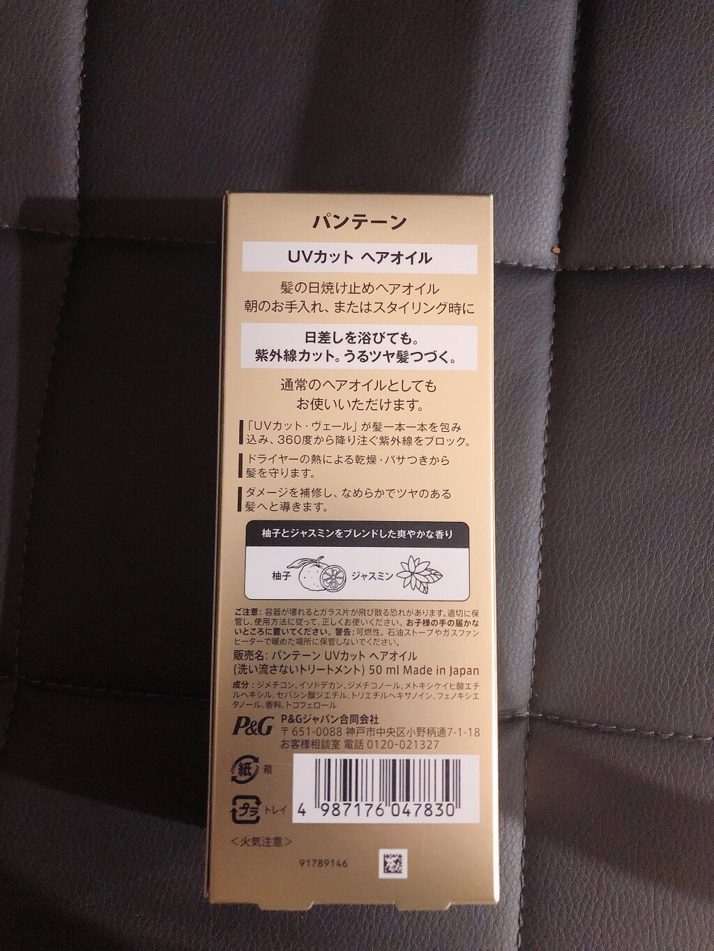 UVカット ヘアオイル/パンテーン/ヘアオイルを使ったクチコミ（2枚目）