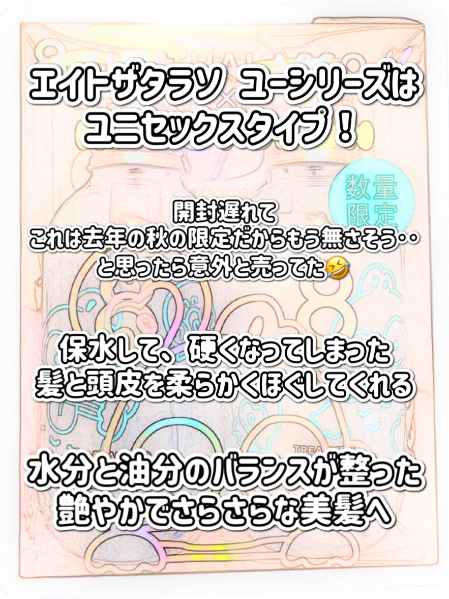 エイトザタラソ ユー CBD＆リフレッシング クレンズ 美容液シャンプー／CBD＆バランシング ダメージリペア 美容液ヘアトリートメント/エイトザタラソ/市販シャンプーを使ったクチコミ（3枚目）