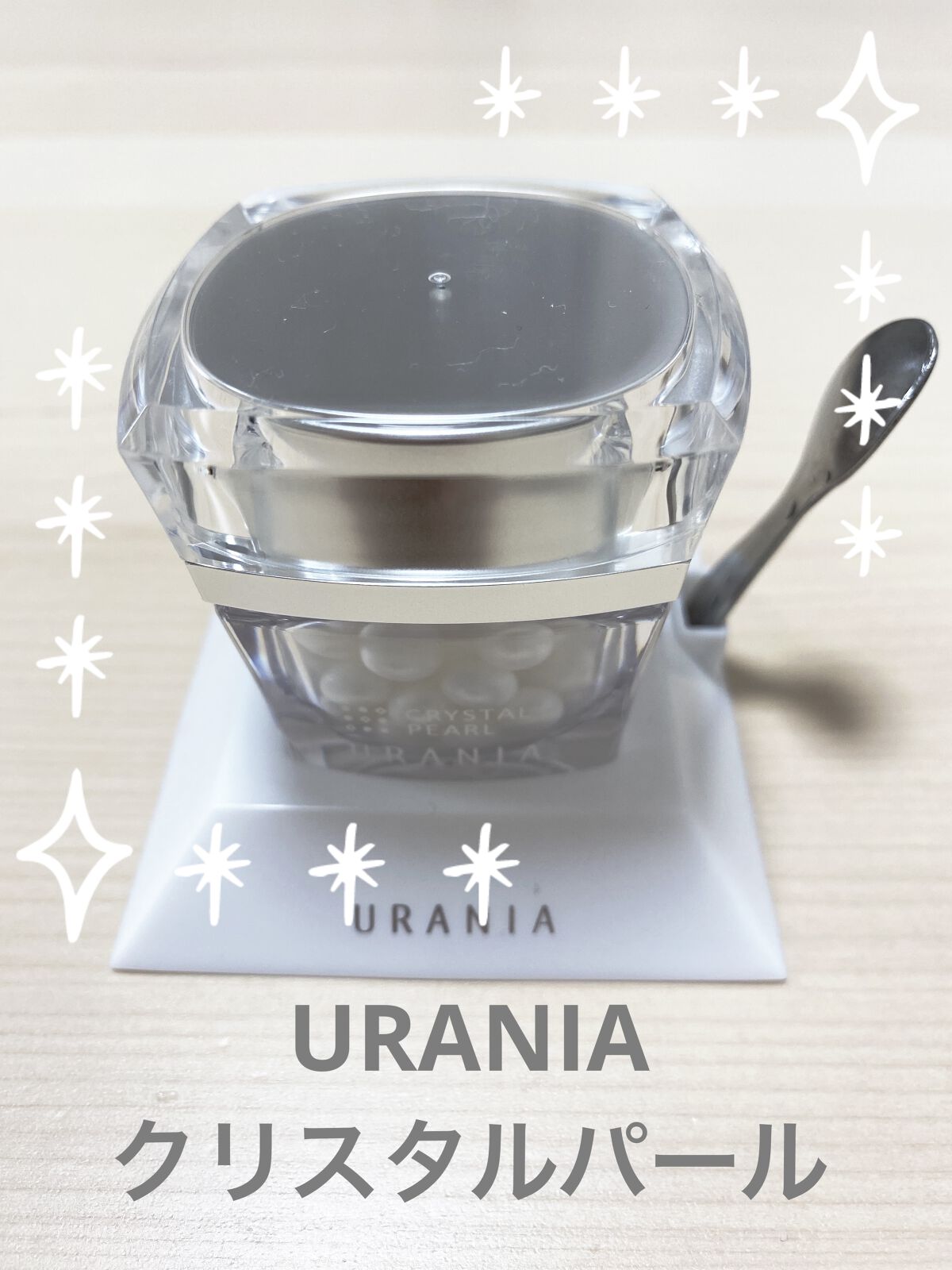クリスタルパール/URANIA/フェイスクリームを使ったクチコミ（1枚目）