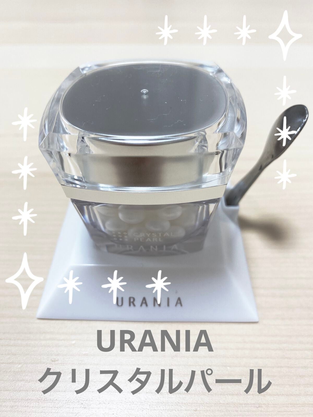 クリスタルパール/URANIA/フェイスクリームを使ったクチコミ(1枚目)