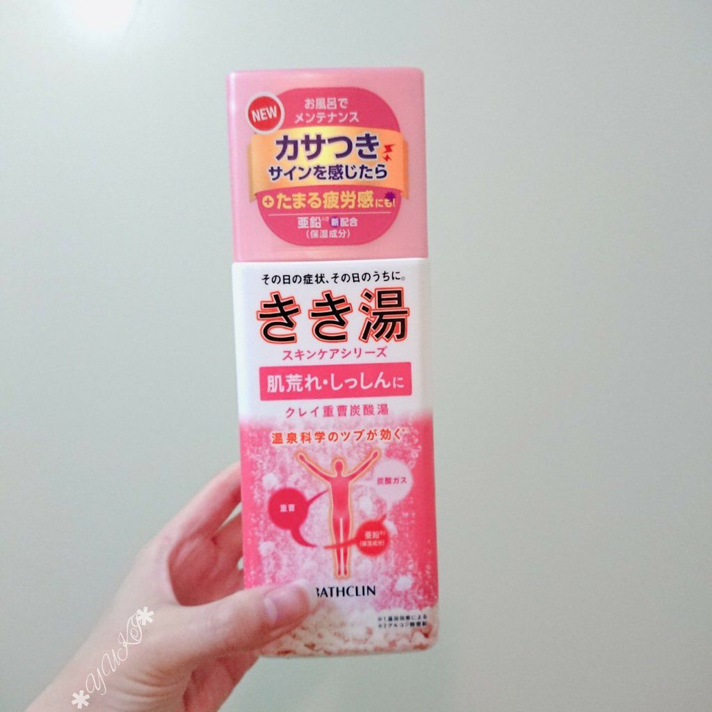 きき湯 マグネシウム炭酸湯/きき湯/炭酸系入浴剤を使ったクチコミ(4枚目)