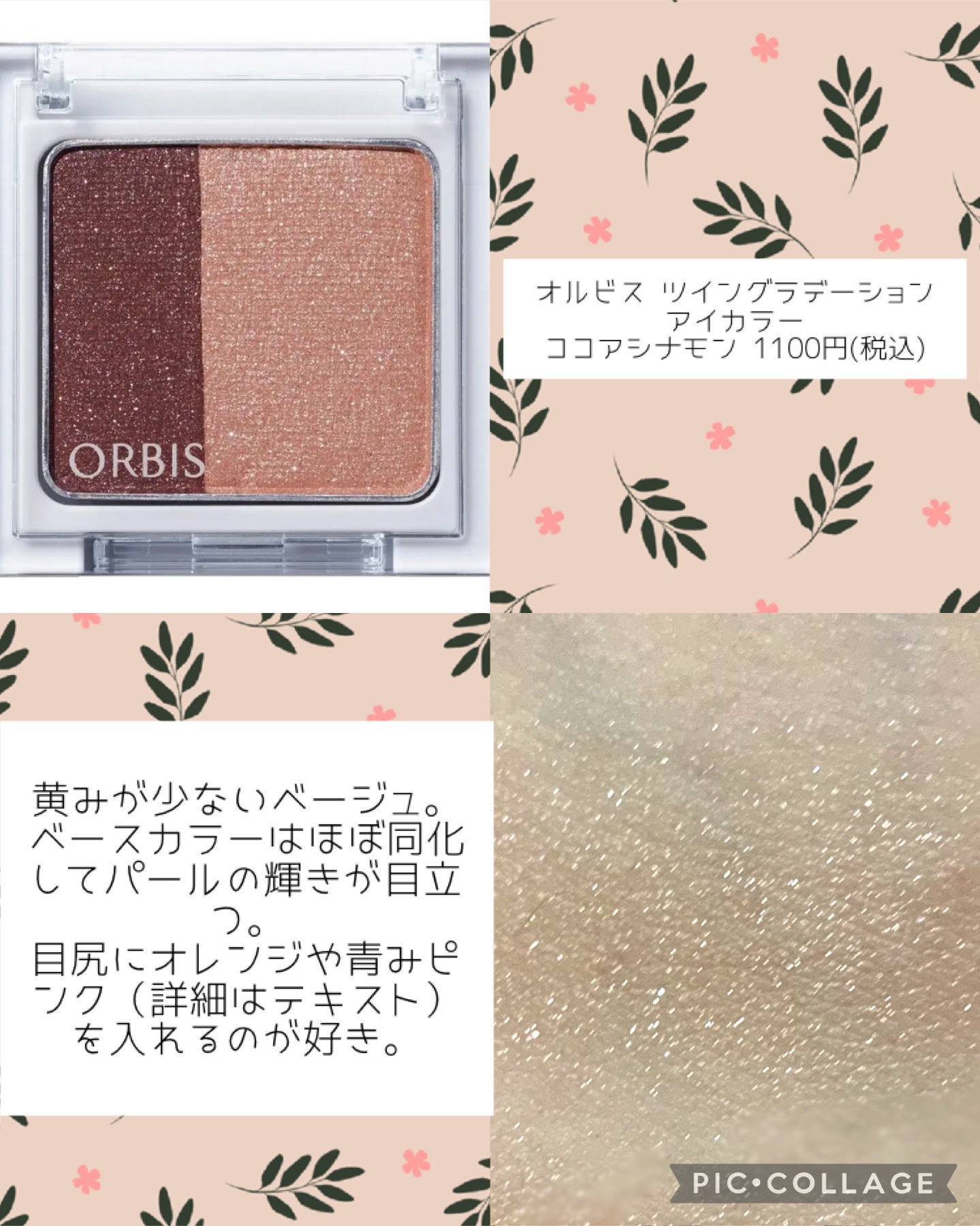 ツイングラデーションアイカラー/オルビス/アイシャドウパレットを使ったクチコミ（2枚目）