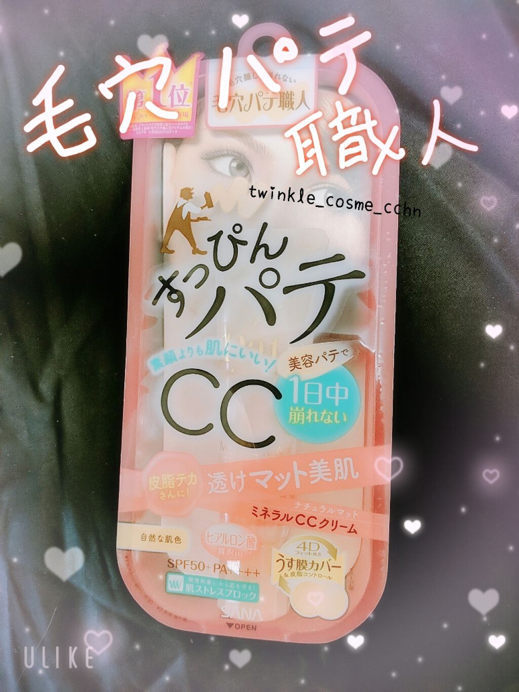 ミネラルCCクリーム NM（ナチュラルマット）/毛穴パテ職人/CCクリームを使ったクチコミ（1枚目）